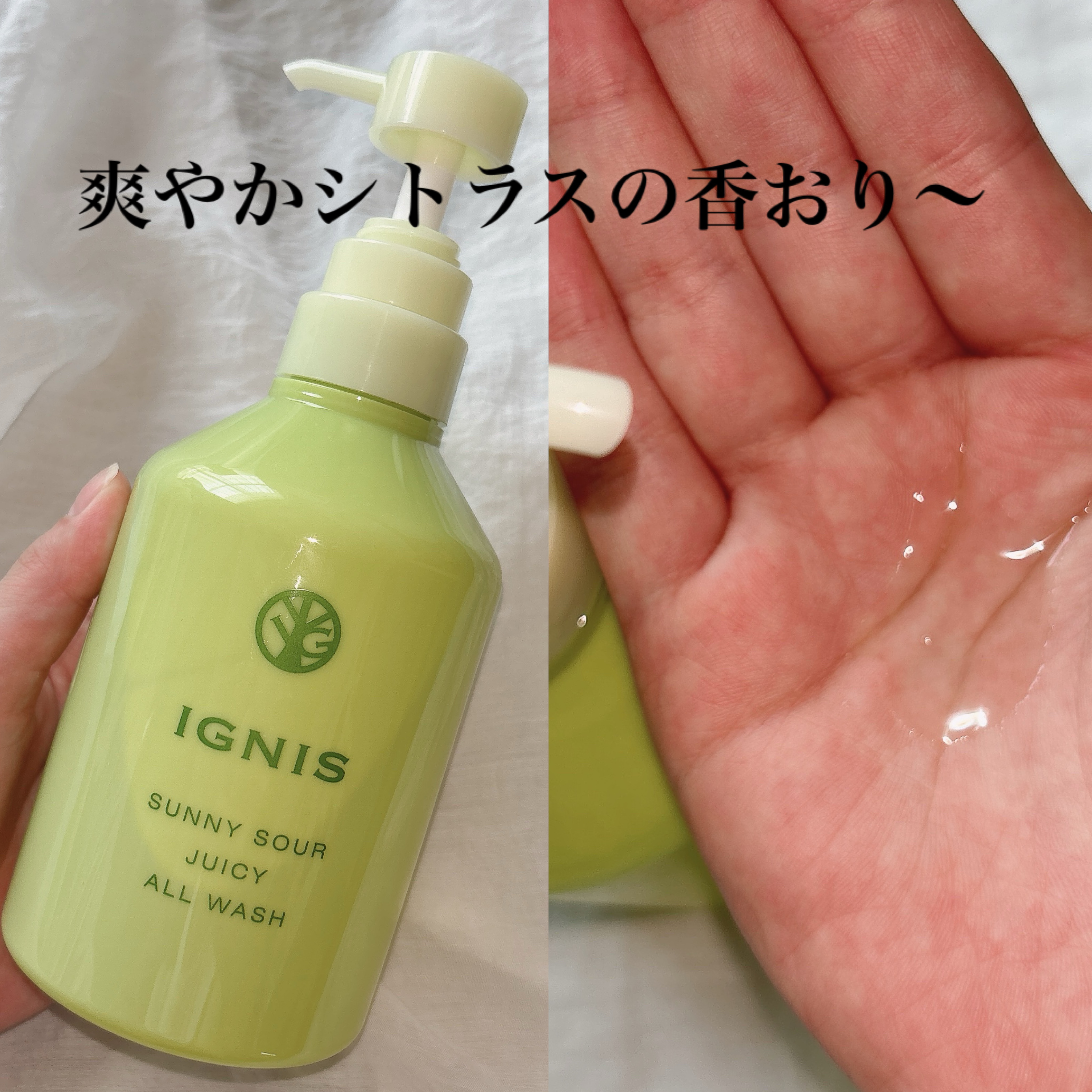 サニーサワー ジューシー オールウォッシュ/IGNIS/ボディソープを使ったクチコミ（1枚目）