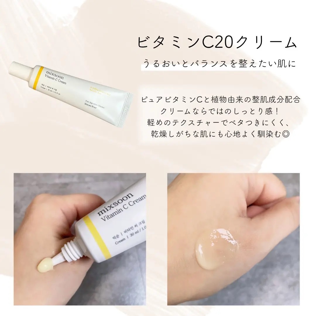 ビタミンC20セラム/mixsoon/美容液を使ったクチコミ（3枚目）