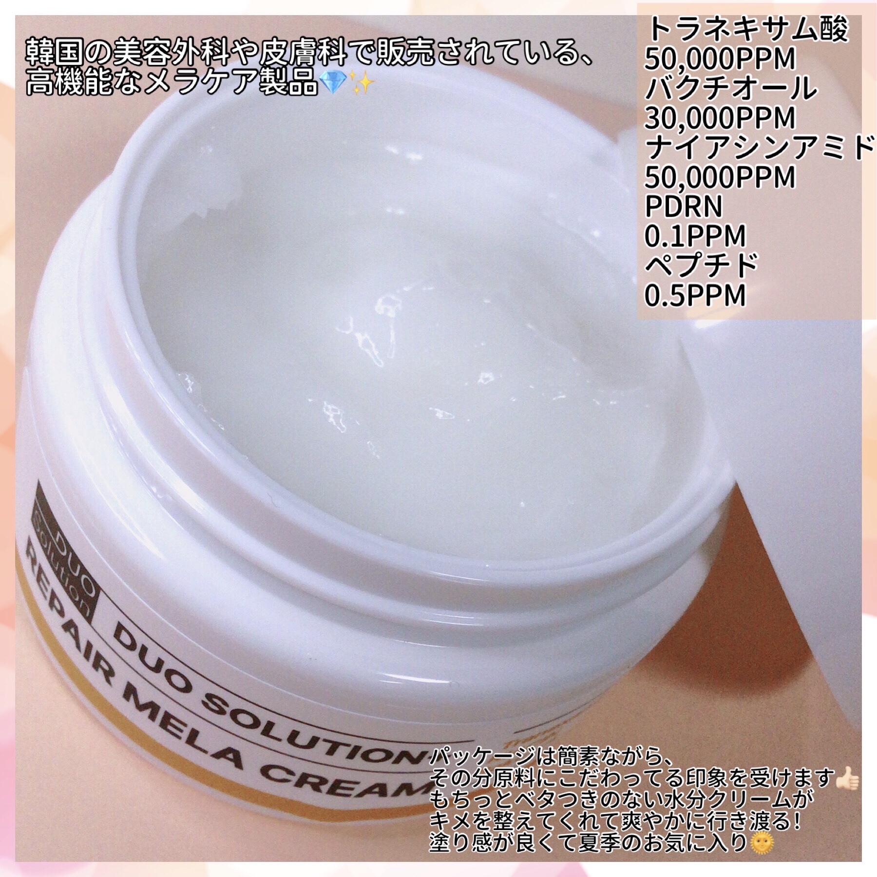 リペアメラクリーム/ DuoSolution /フェイスクリームを使ったクチコミ（2枚目）