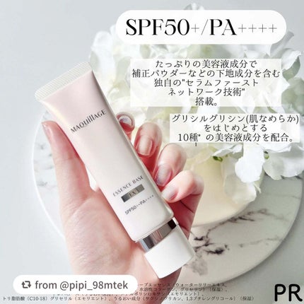 エッセンスベース EX/マキアージュ/化粧下地を使ったクチコミ(2枚目)