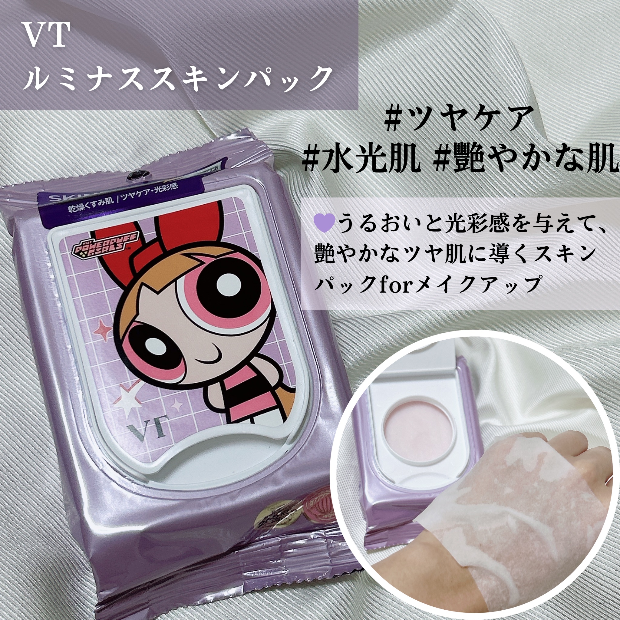 マイルドスキンパック/VT/シートマスク・パックを使ったクチコミ（3枚目）