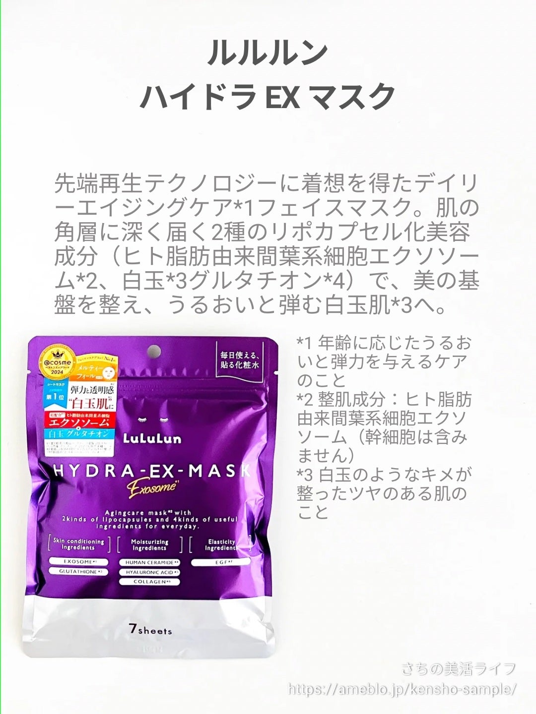 ルルルン ハイドラ EX マスク/ルルルン/シートマスク・パックを使ったクチコミ(2枚目)