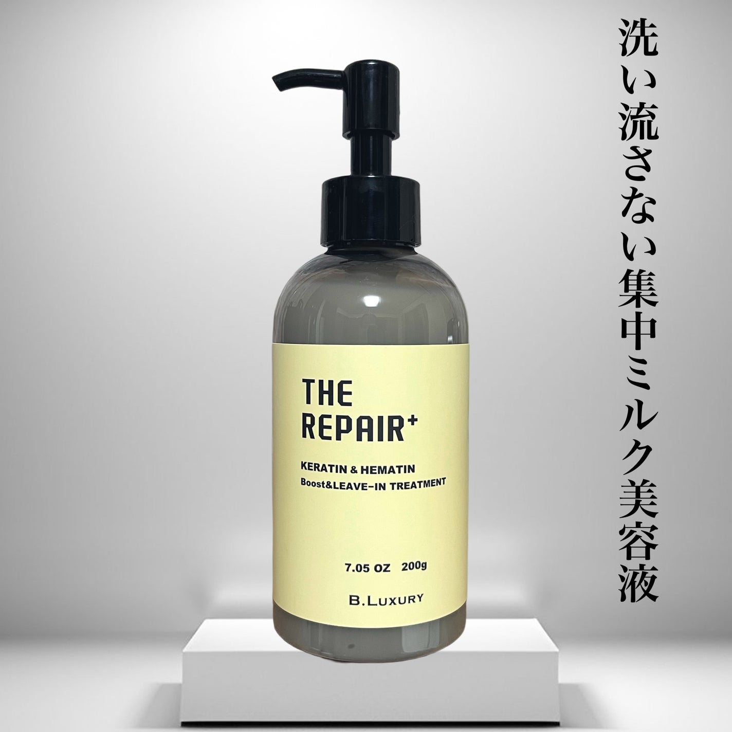 ザ・リペア K&H集中ミルク美容液/ビーラグジュアリー/ヘアミルクを使ったクチコミ(1枚目)