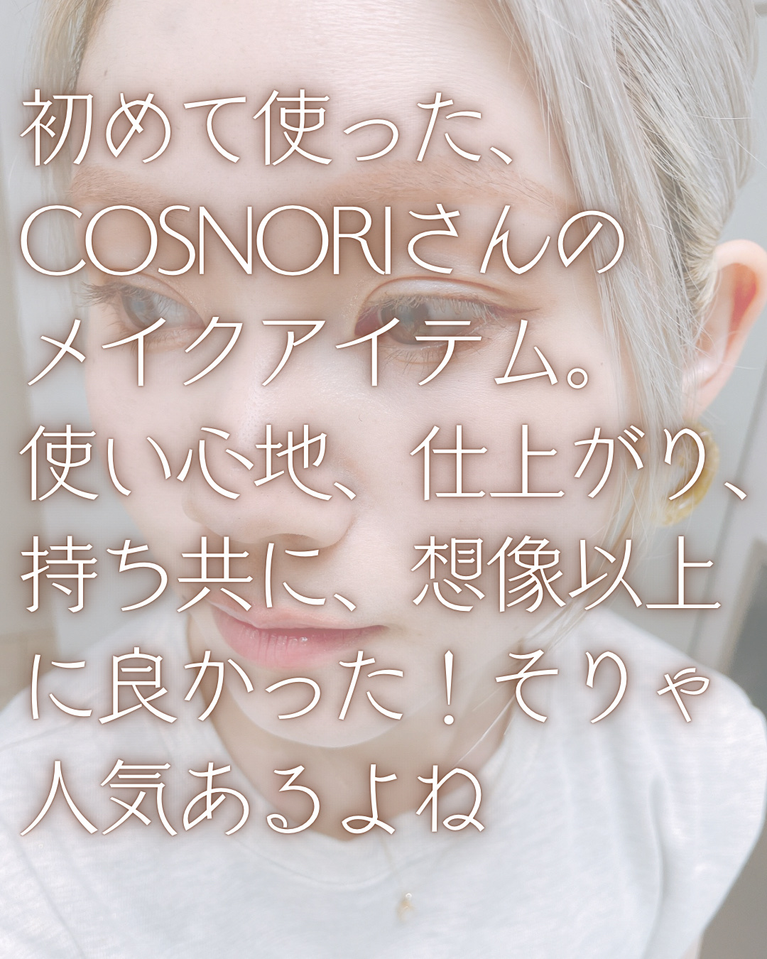 ユアースキンドレストーンアップベース/COSNORI/化粧下地を使ったクチコミ（2枚目）