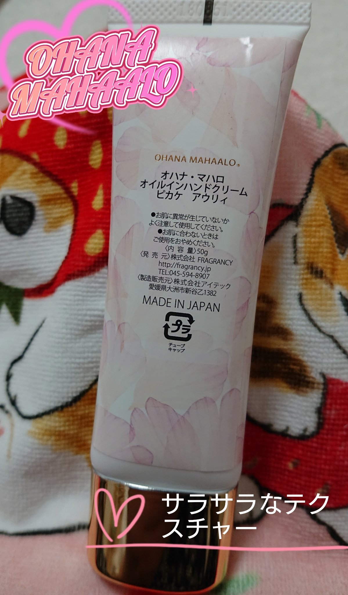 オハナ・マハロ オイルインハンドクリーム ピカケ アウリィ/OHANA MAHAALO/ハンドクリームを使ったクチコミ（2枚目）