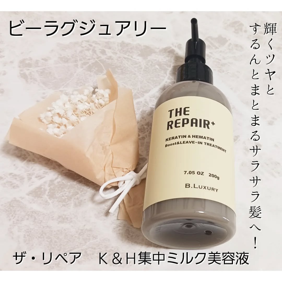 ザ・リペア K&H集中ミルク美容液/ビーラグジュアリー/ヘアミルクを使ったクチコミ(1枚目)