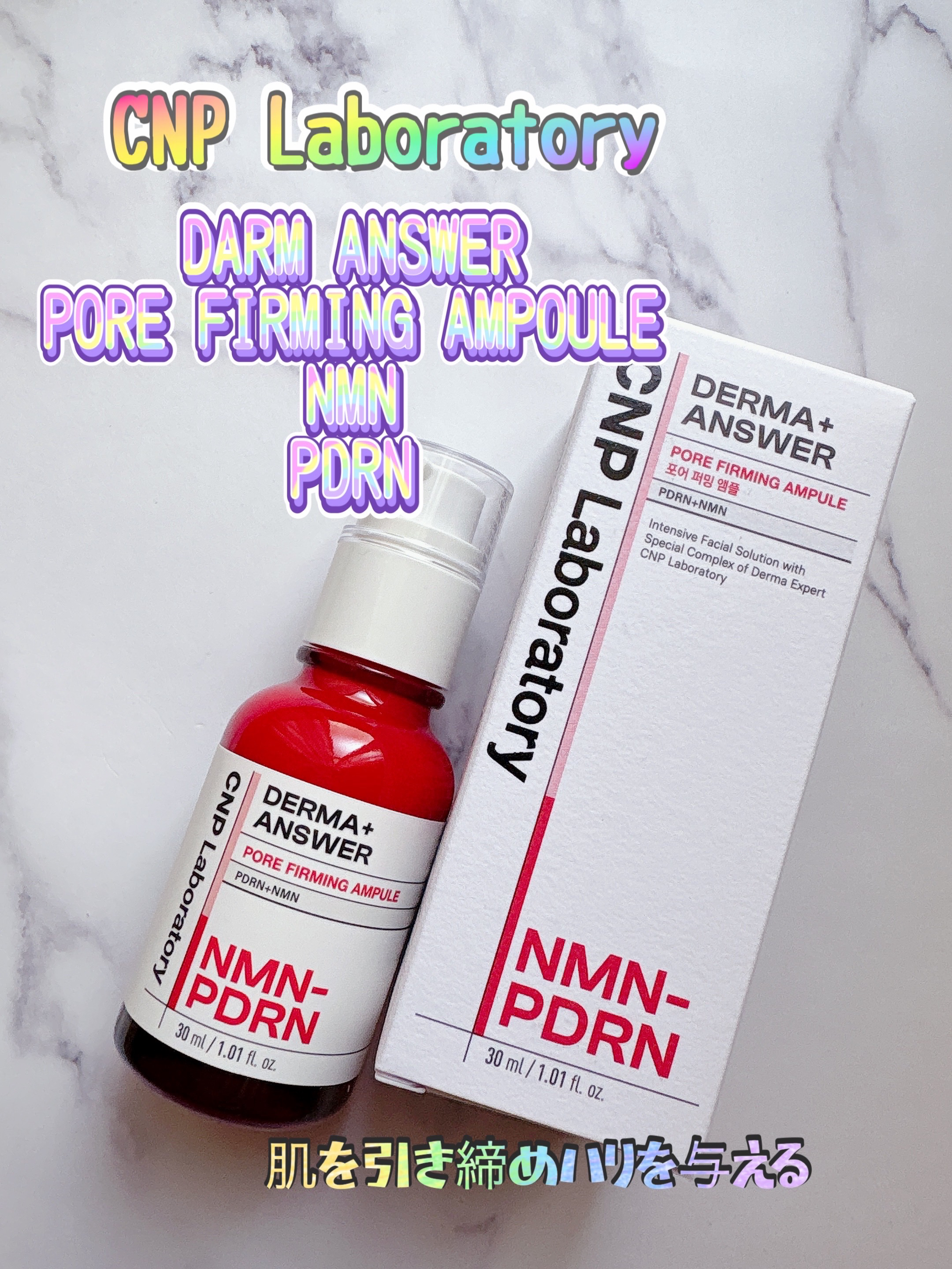 NMN-PDRN ダーマアンサー ポア ファーミング アンプル/CNP Laboratory/美容液を使ったクチコミ（1枚目）