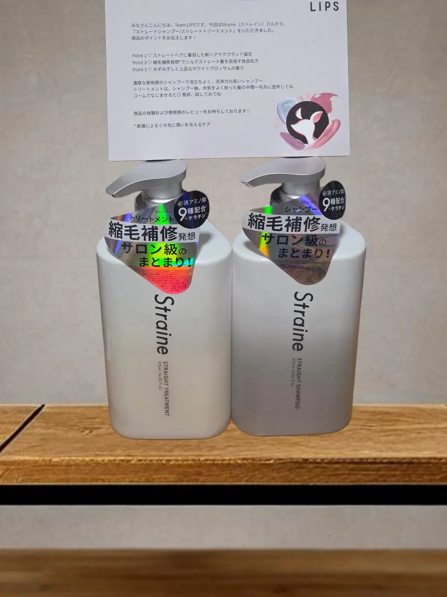 ストレートシャンプー/ストレートトリートメント ホワイトブロッサムの香り/Straine/市販シャンプーを使ったクチコミ（1枚目）