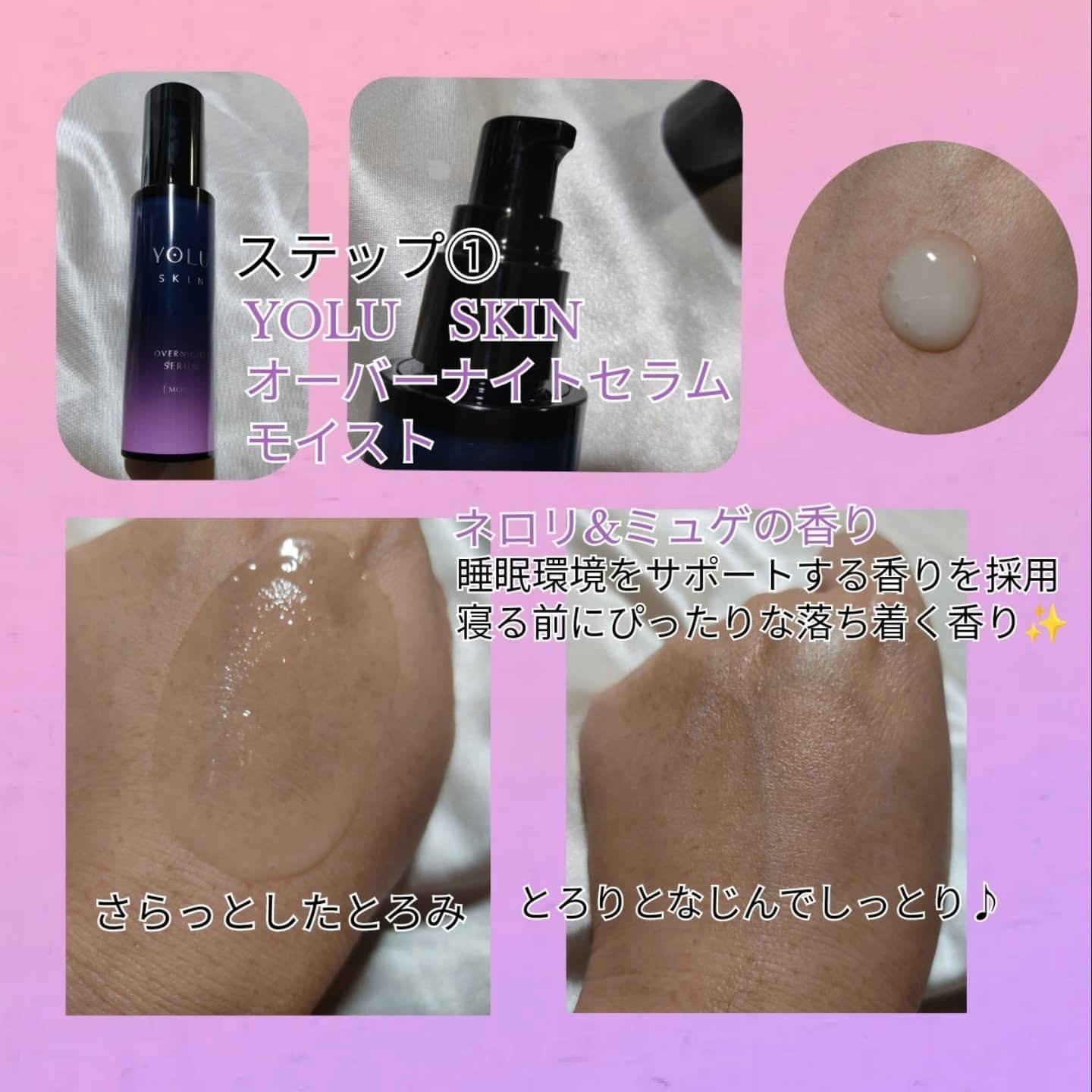 ヨル スキン オーバーナイトセラム モイスト/YOLU/美容液を使ったクチコミ（2枚目）