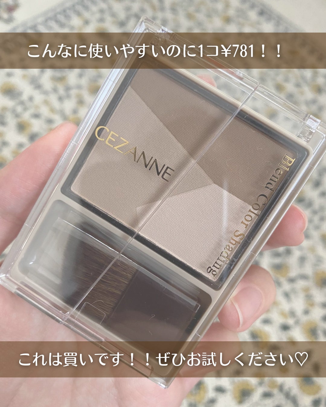 ãã¬ã³ãã«ã©ãŒã·ã§ãŒãã£ã³ã°/CEZANNE/ã·ã§ãŒãã£ã³ã°ã䜿ã£ãã¯ãã³ãïŒ6æç®ïŒ