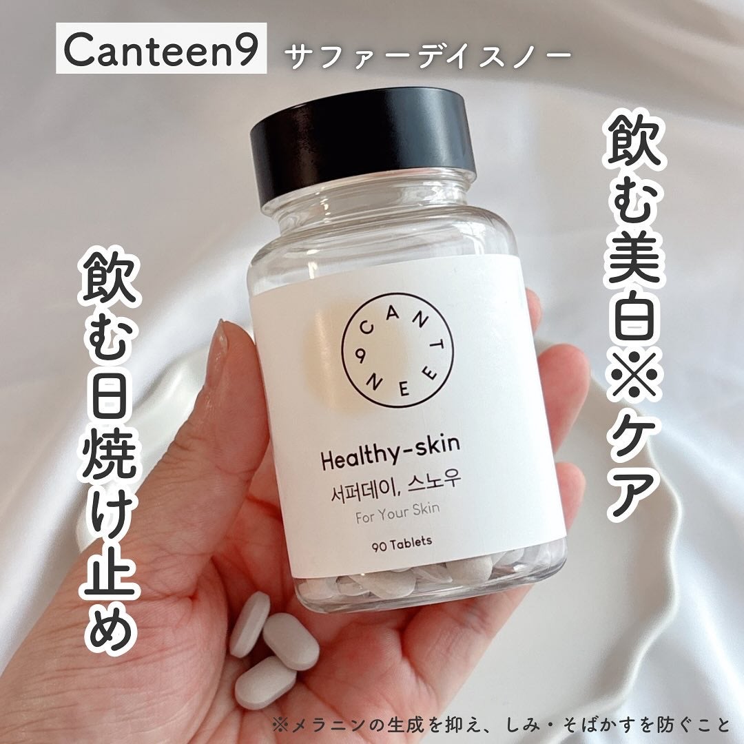 サファーデイ スノー/canteen9/美容サプリメントを使ったクチコミ(1枚目)