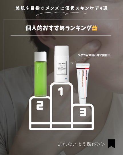 りょぴ|メンズ美容図鑑 on LIPS 「🌟本気保湿スキンケア4選男の肌って、皮脂は多いのに乾燥しやすく..」(7枚目)
