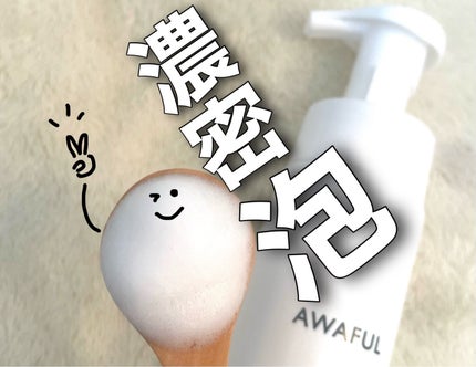 AWAFUL 洗濯用洗剤/鎌倉ライフ/洗濯洗剤を使ったクチコミ(3枚目)