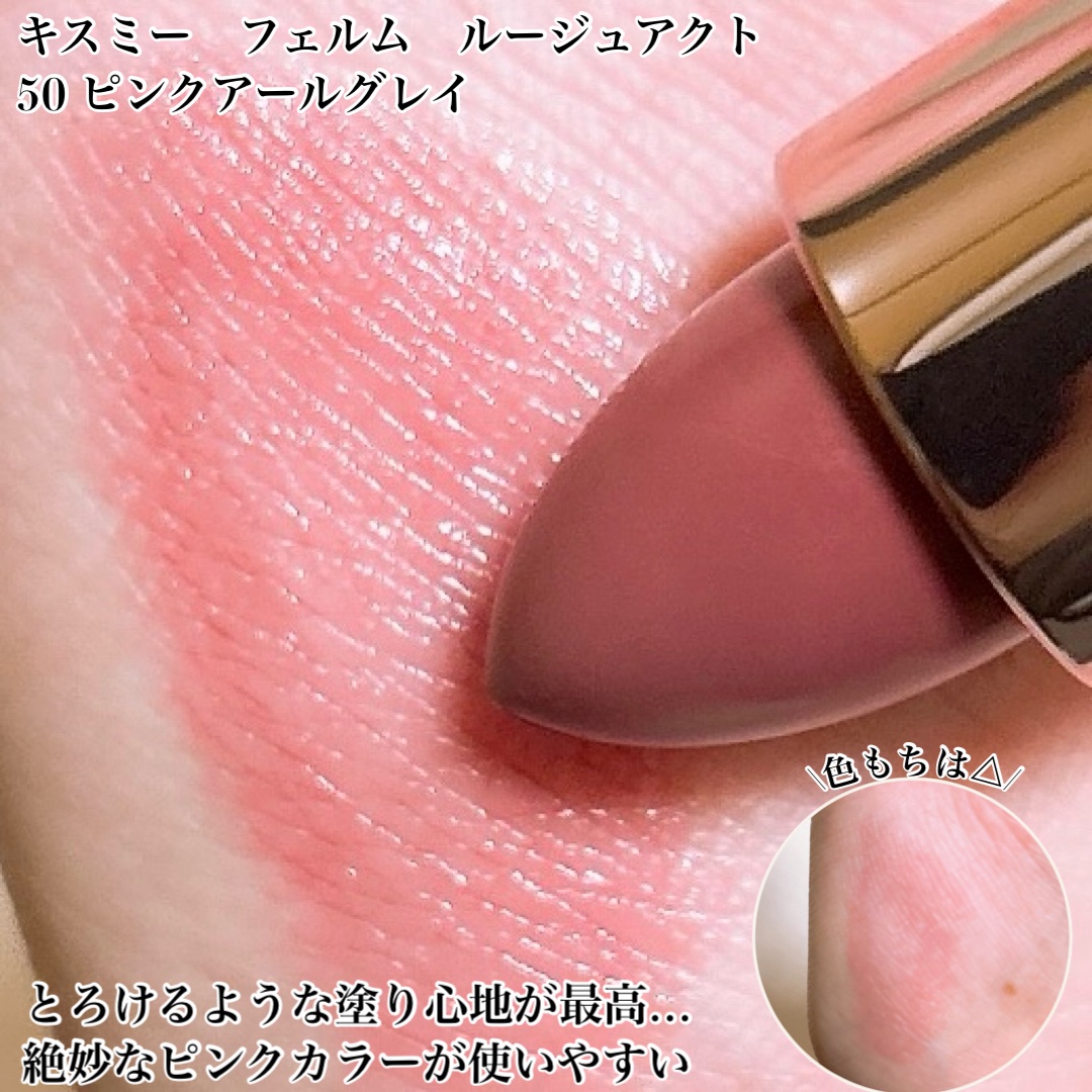 キスミー　フェルム　ルージュアクト 50 ピンクアールグレイ/キスミー フェルム/口紅を使ったクチコミ（2枚目）
