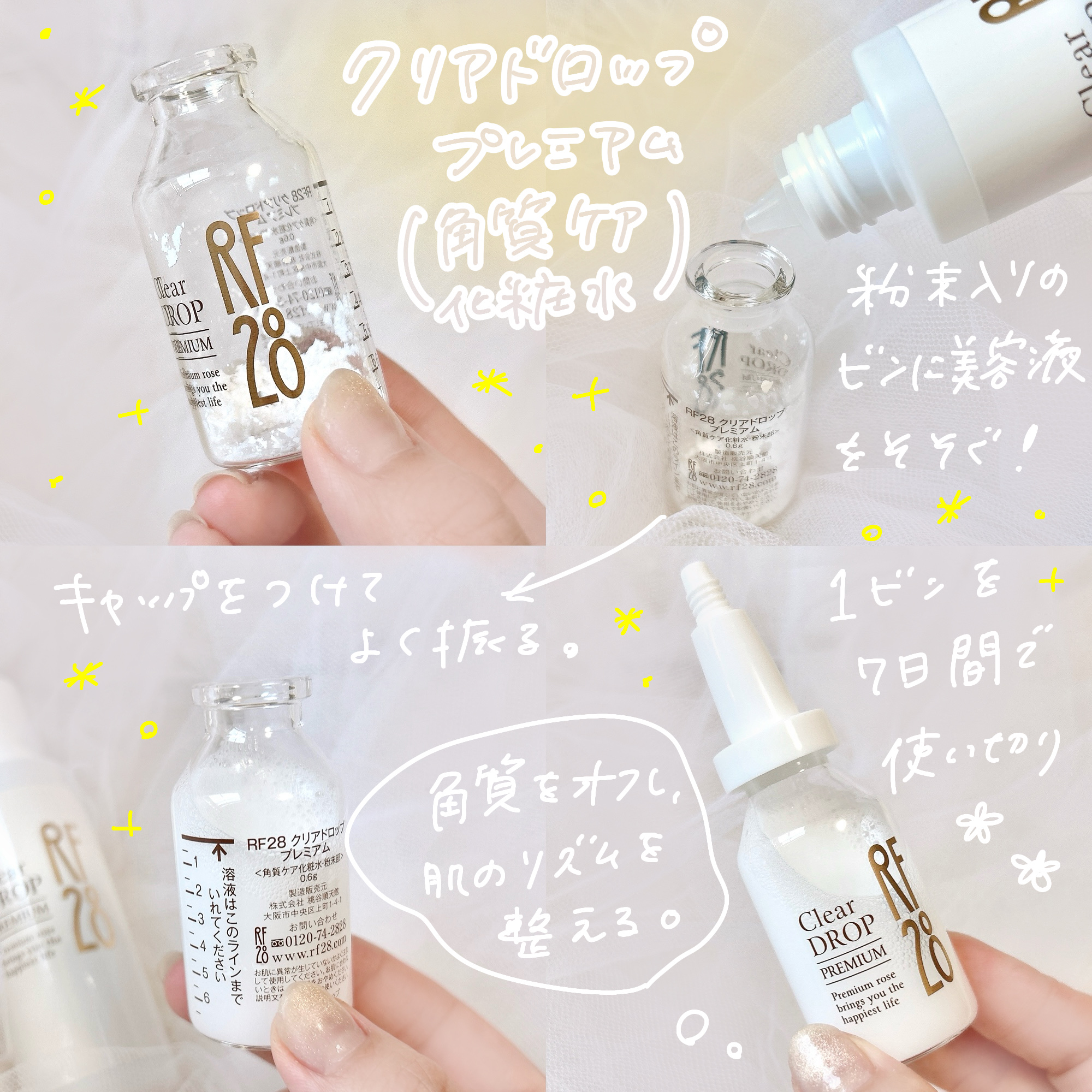 クリアドロップ プレミアム/RF28/ブースター・導入液を使ったクチコミ（2枚目）