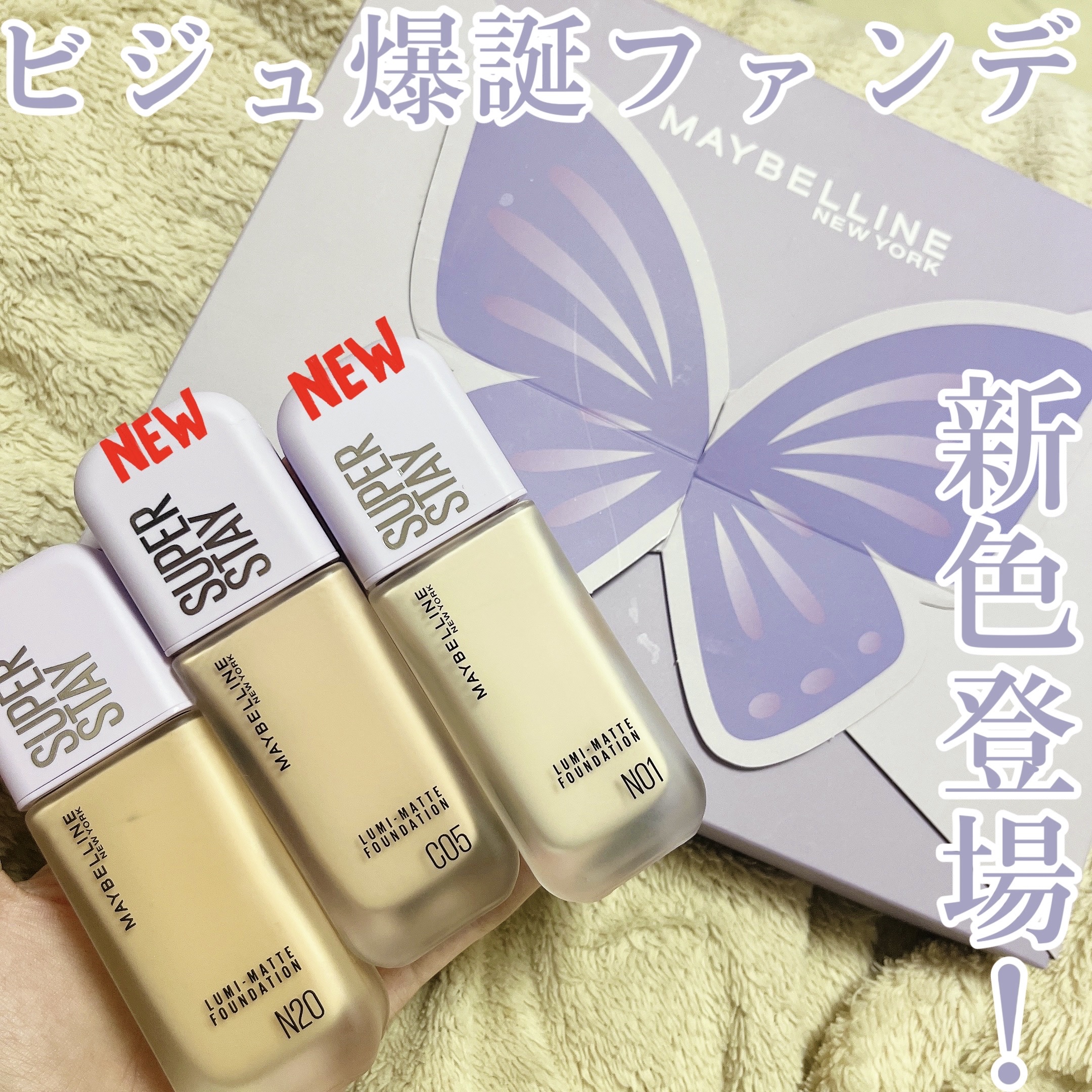 MAYBELLINE NEW YORK
SPステイ ルミマット リキッド ファンデーション
N01 🆕
C05 🆕
N20

ずっと気になっていたMAYBELLINE NEW YORKのファンデーション⭐️
今回LIPSさんを通して頂き