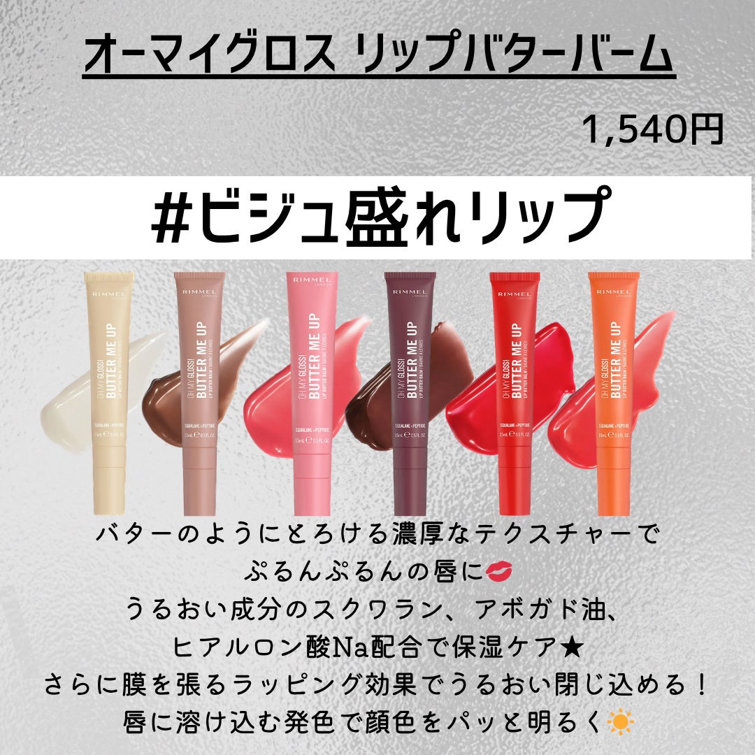オーマイグロスリップバターバーム/リンメル ロンドン/リップグロスを使ったクチコミ(2枚目)
