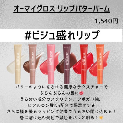 オーマイグロスリップバターバーム/リンメル ロンドン/リップグロスを使ったクチコミ(2枚目)