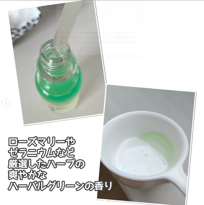 薬用 メディカル アンチヘアロスセラム/L'OCCITANE/頭皮ローションを使ったクチコミ（3枚目）