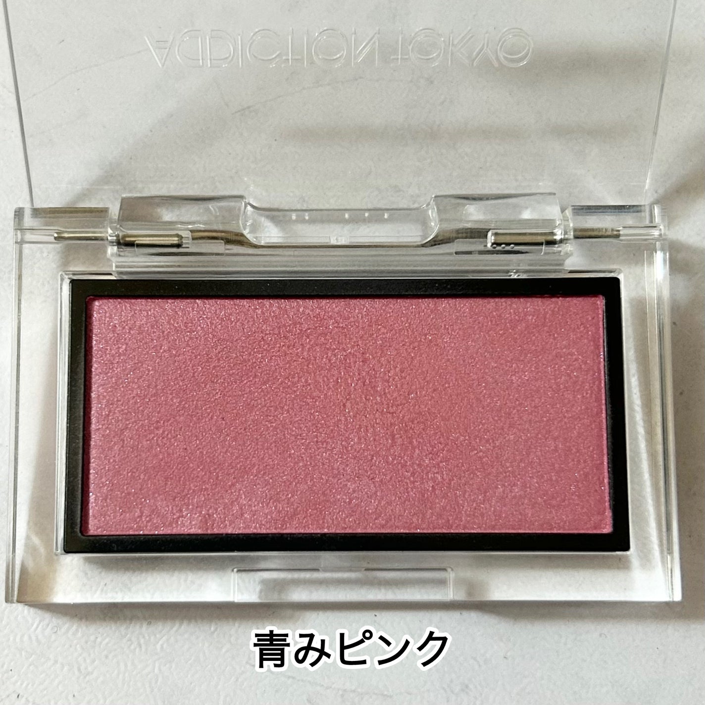 アディクション ザ ブラッシュ パール/ADDICTION/パウダーチークを使ったクチコミ(2枚目)