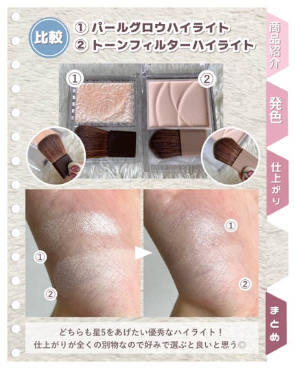 パールグロウハイライト/CEZANNE/パウダーハイライトを使ったクチコミ(5枚目)