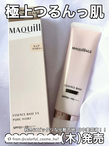 エッセンスベース EX/マキアージュ/化粧下地を使ったクチコミ(5枚目)