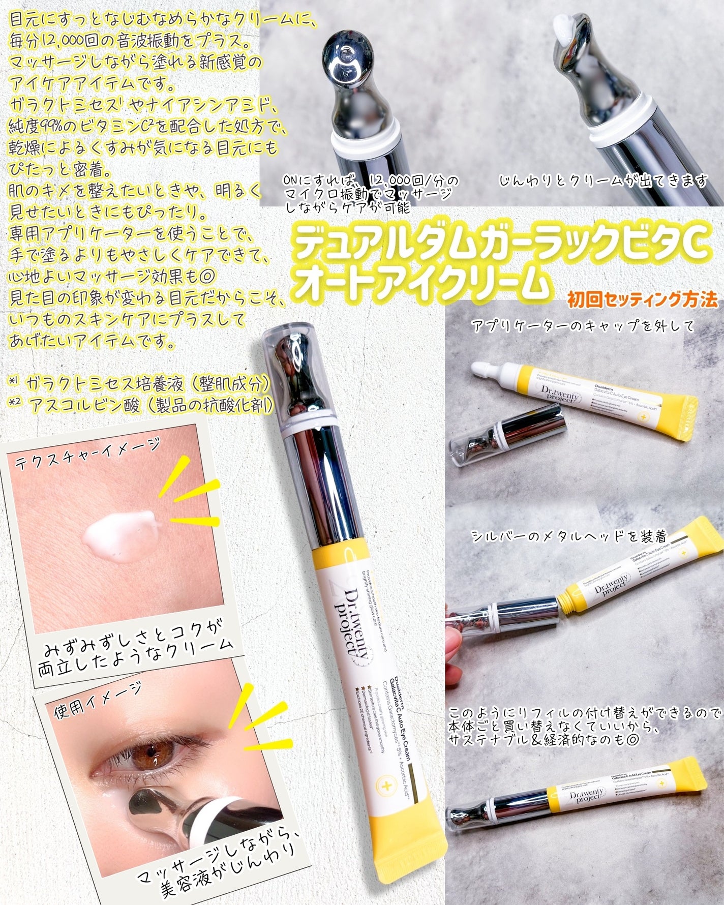 デュアルダムガーラックビタCオートアイクリーム/Dr.Twenty Project/アイケア・アイクリームを使ったクチコミ(2枚目)