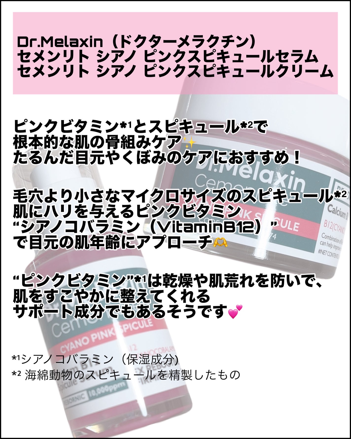 セメンリトシアノ ピンクスピキュールセラム/Dr.Melaxin/美容液を使ったクチコミ(2枚目)