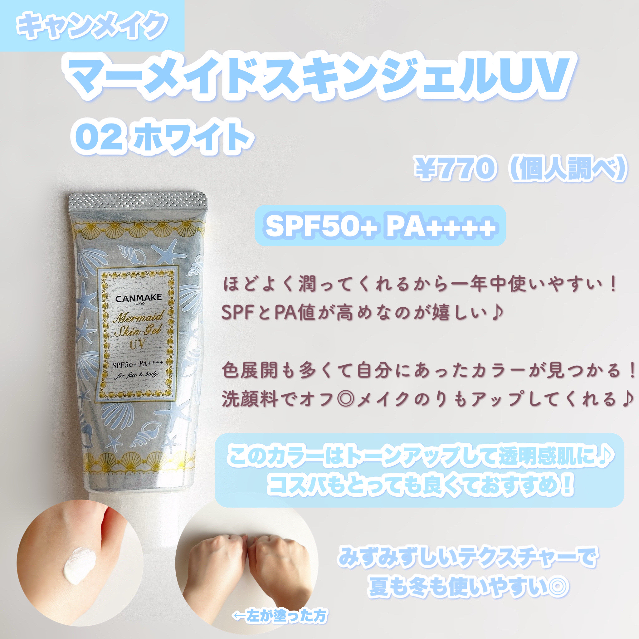 マーメイドスキンジェルUV/キャンメイク/日焼け止めジェルを使ったクチコミ（3枚目）