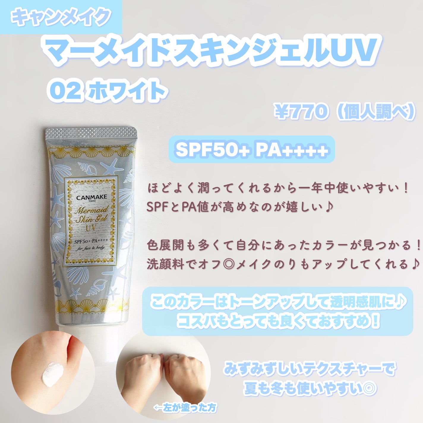 マーメイドスキンジェルUV/キャンメイク/日焼け止めジェルを使ったクチコミ(3枚目)