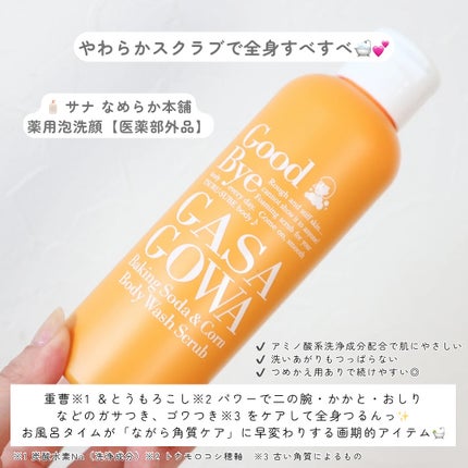 毛穴撫子 重曹洗えるスクラブ/毛穴撫子/ボディスクラブを使ったクチコミ(2枚目)
