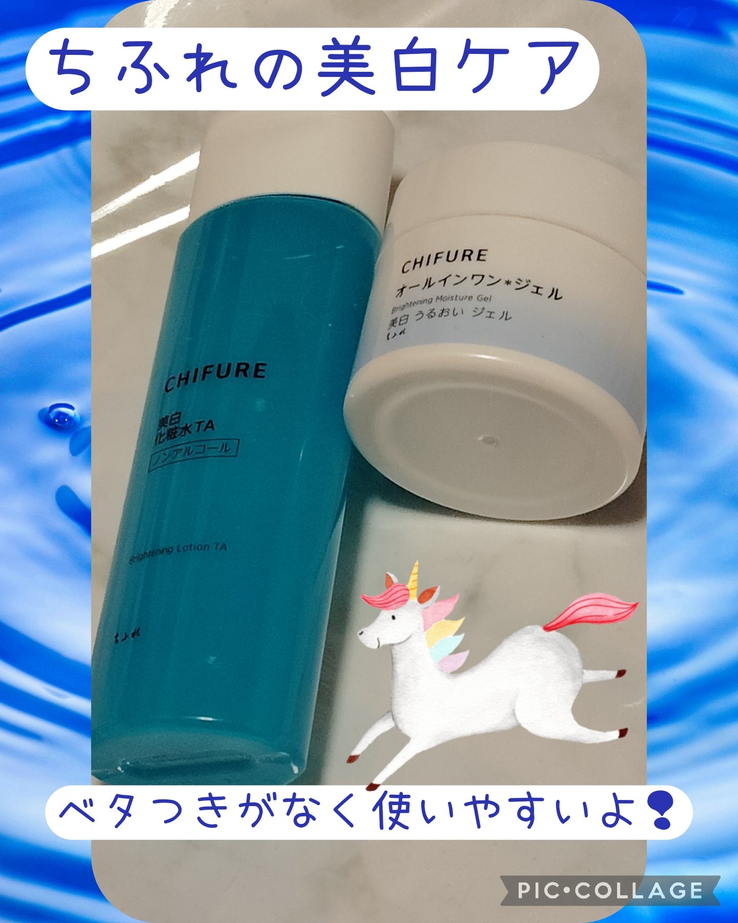 美白化粧水 TA/ちふれ/化粧水を使ったクチコミ（1枚目）