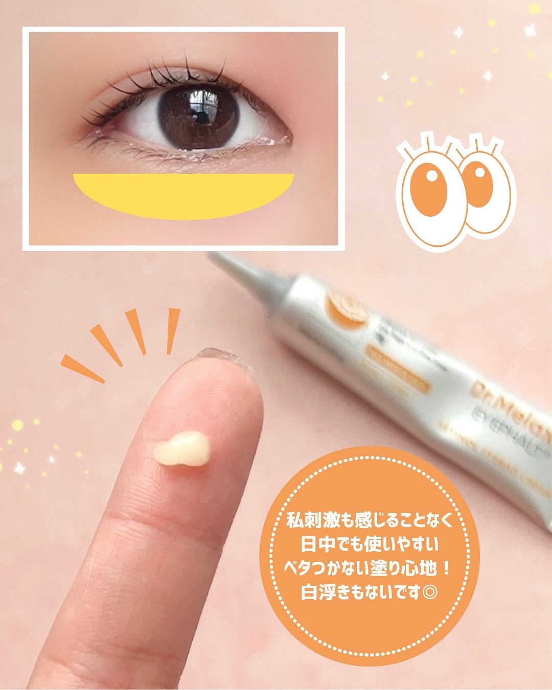 レチノールアイファルトアイバッククリーム/Dr.Melaxin/アイケア・アイクリームを使ったクチコミ(3枚目)