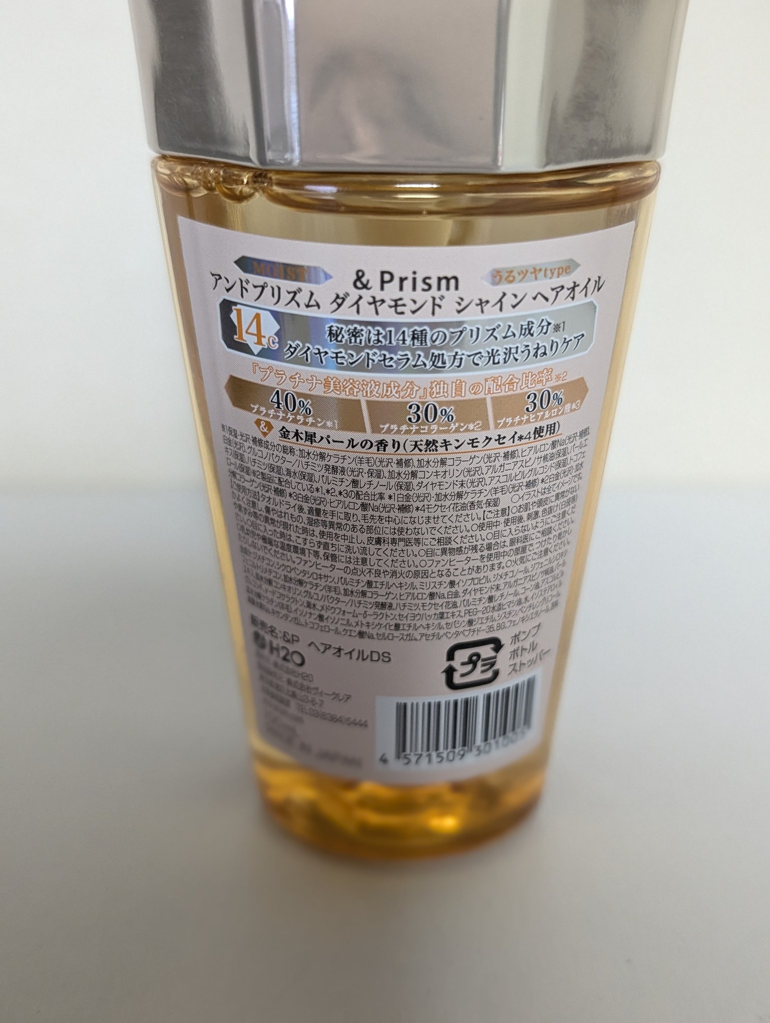 DIAMOND SHINE ヘアオイル/&Prism/ヘアオイルを使ったクチコミ（2枚目）