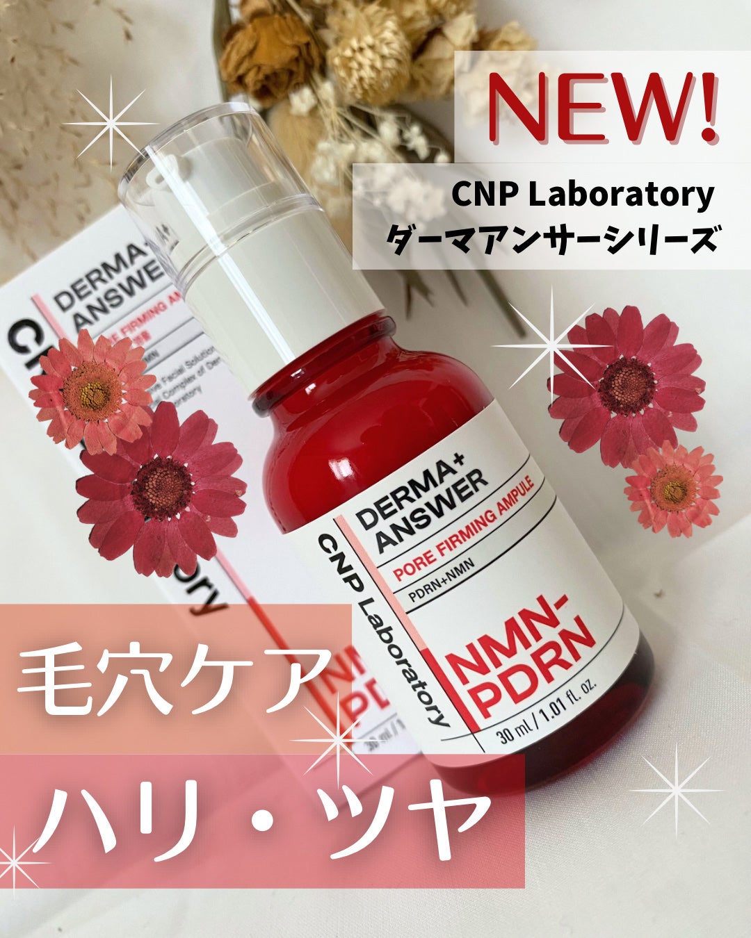 NMN-PDRN ダーマアンサー ポア ファーミング アンプル/CNP Laboratory/美容液を使ったクチコミ(1枚目)