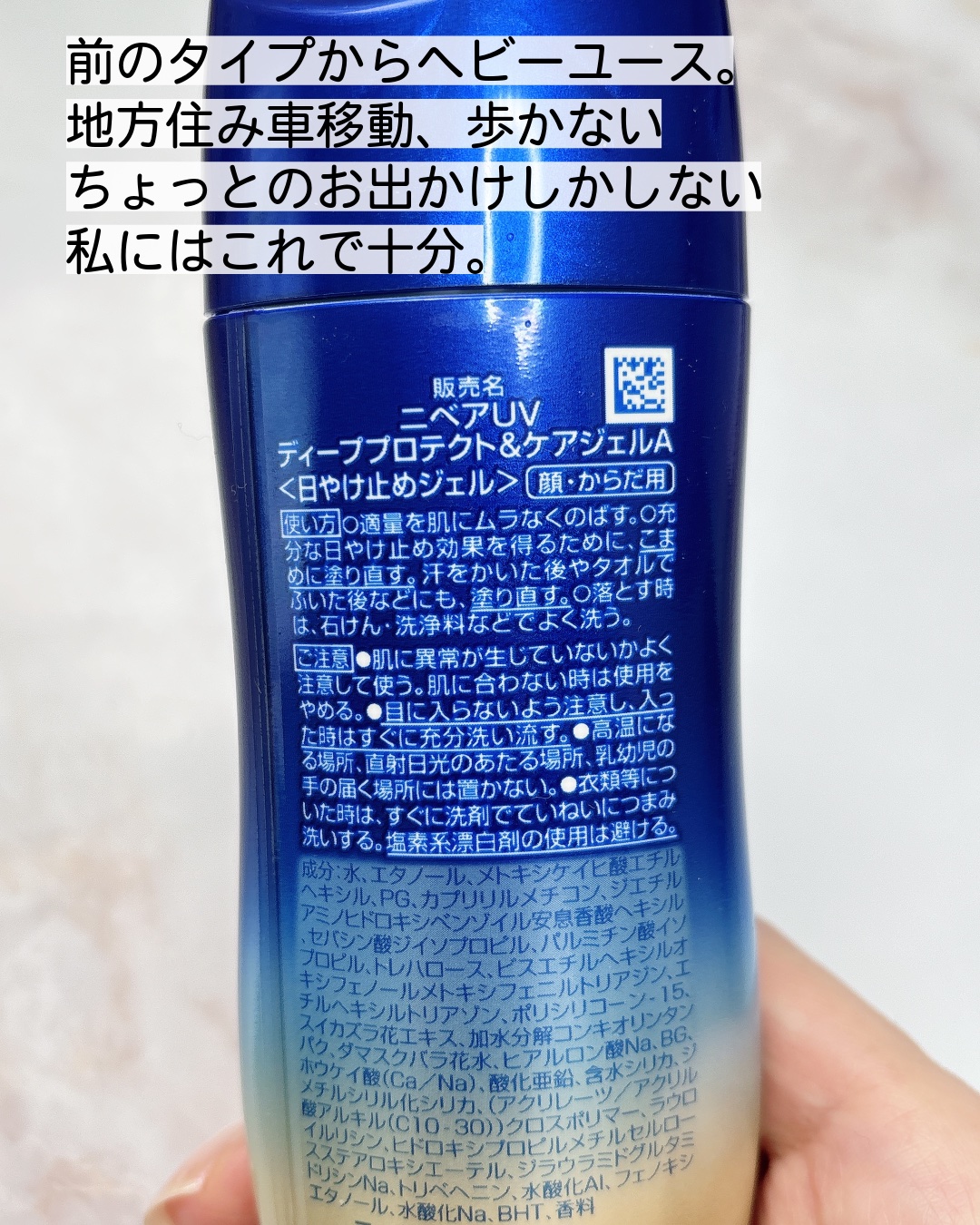 ニベアUV ディープ プロテクト＆ケア ジェル/ニベア/日焼け止めジェルを使ったクチコミ（2枚目）