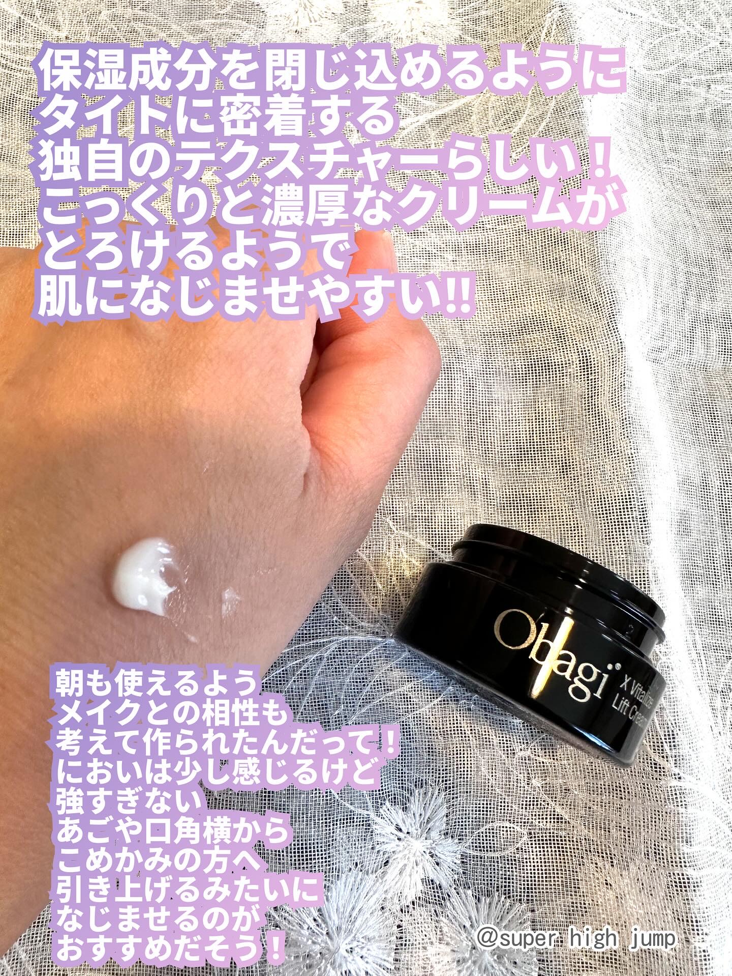 オバジXバイタライズリフトクリーム/オバジ/フェイスクリームを使ったクチコミ（3枚目）