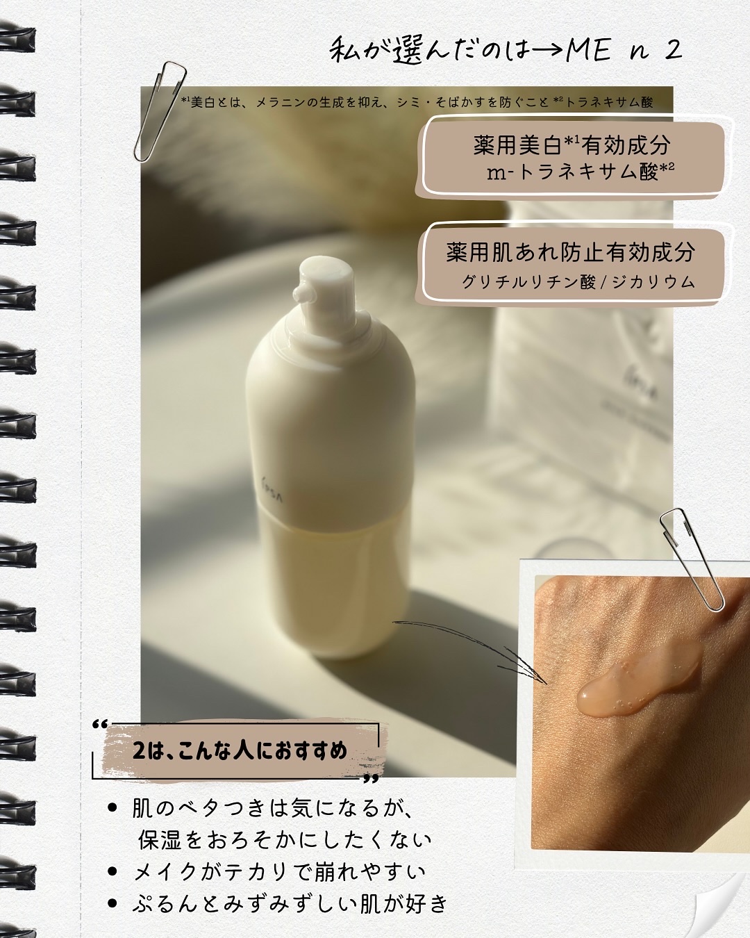 イプサ ＭＥ ｎ 2/IPSA/化粧水を使ったクチコミ（3枚目）