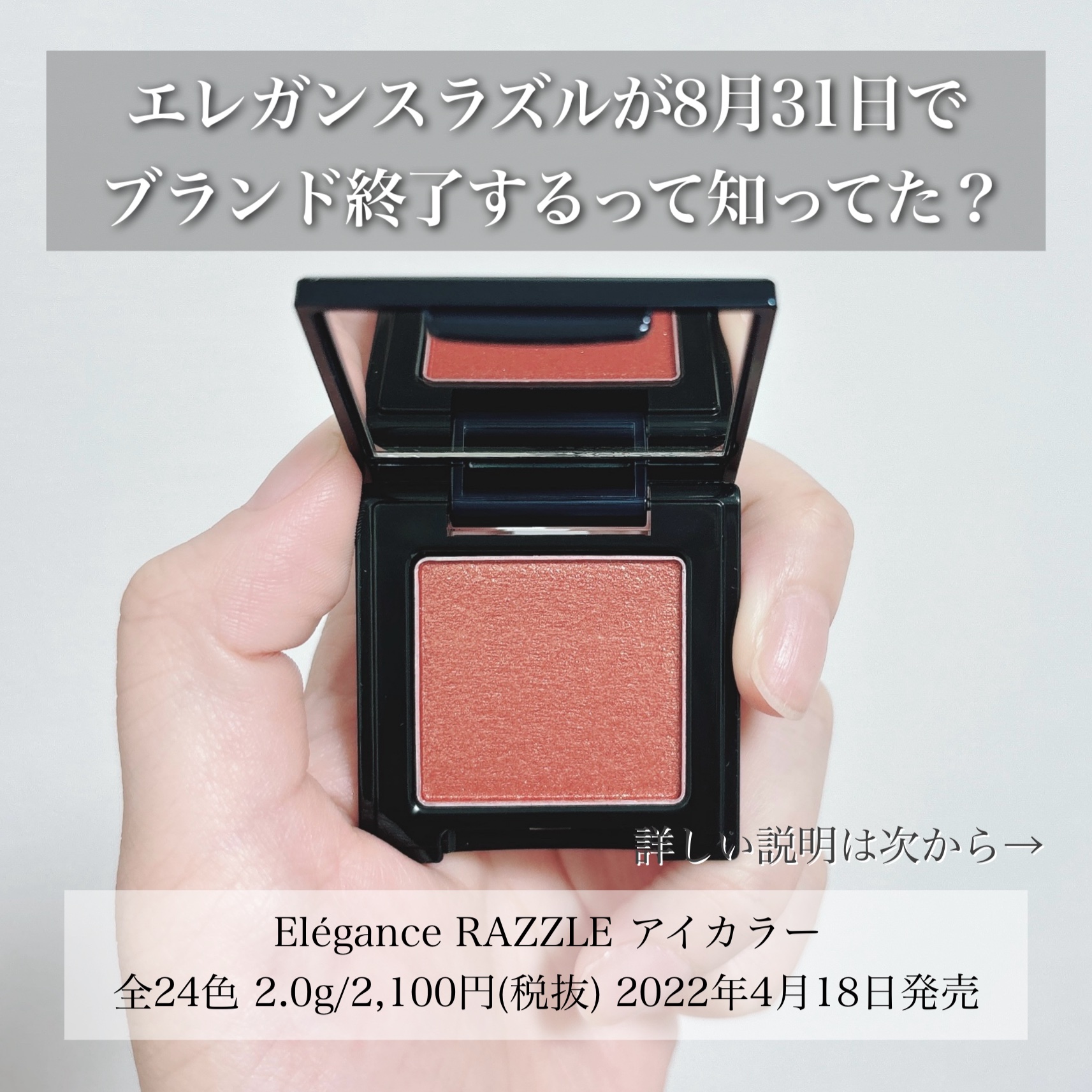 ラズル アイカラー/エレガンス ラズル /単色アイシャドウを使ったクチコミ（2枚目）