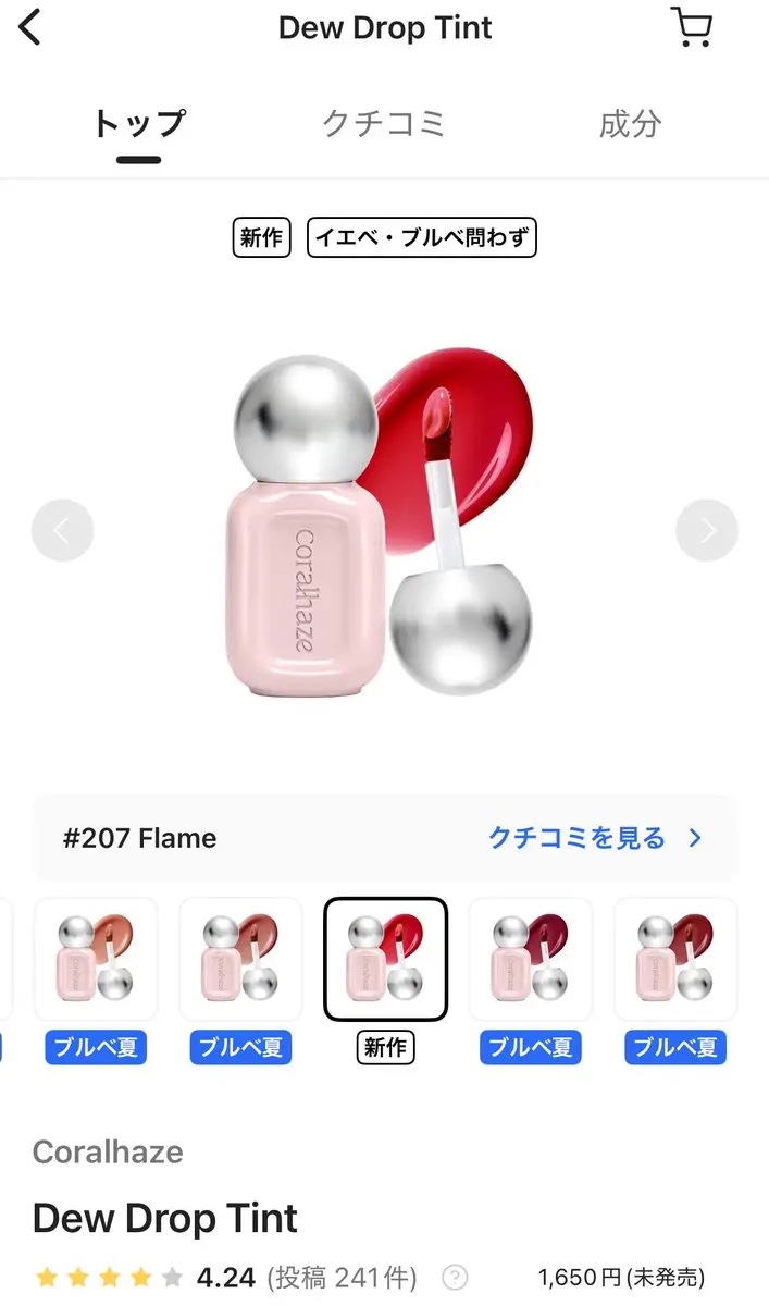 デュー ドロップ ティント 207 フレイム/Coralhaze/リップティントを使ったクチコミ（2枚目）