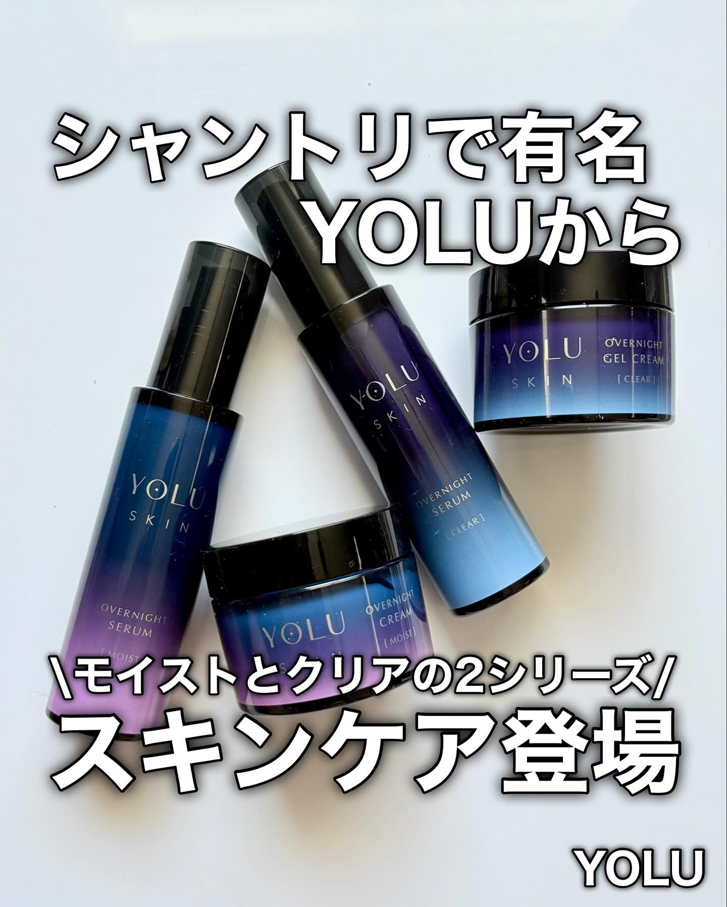 ヨル スキン オーバーナイトセラム モイスト/YOLU/美容液を使ったクチコミ（1枚目）