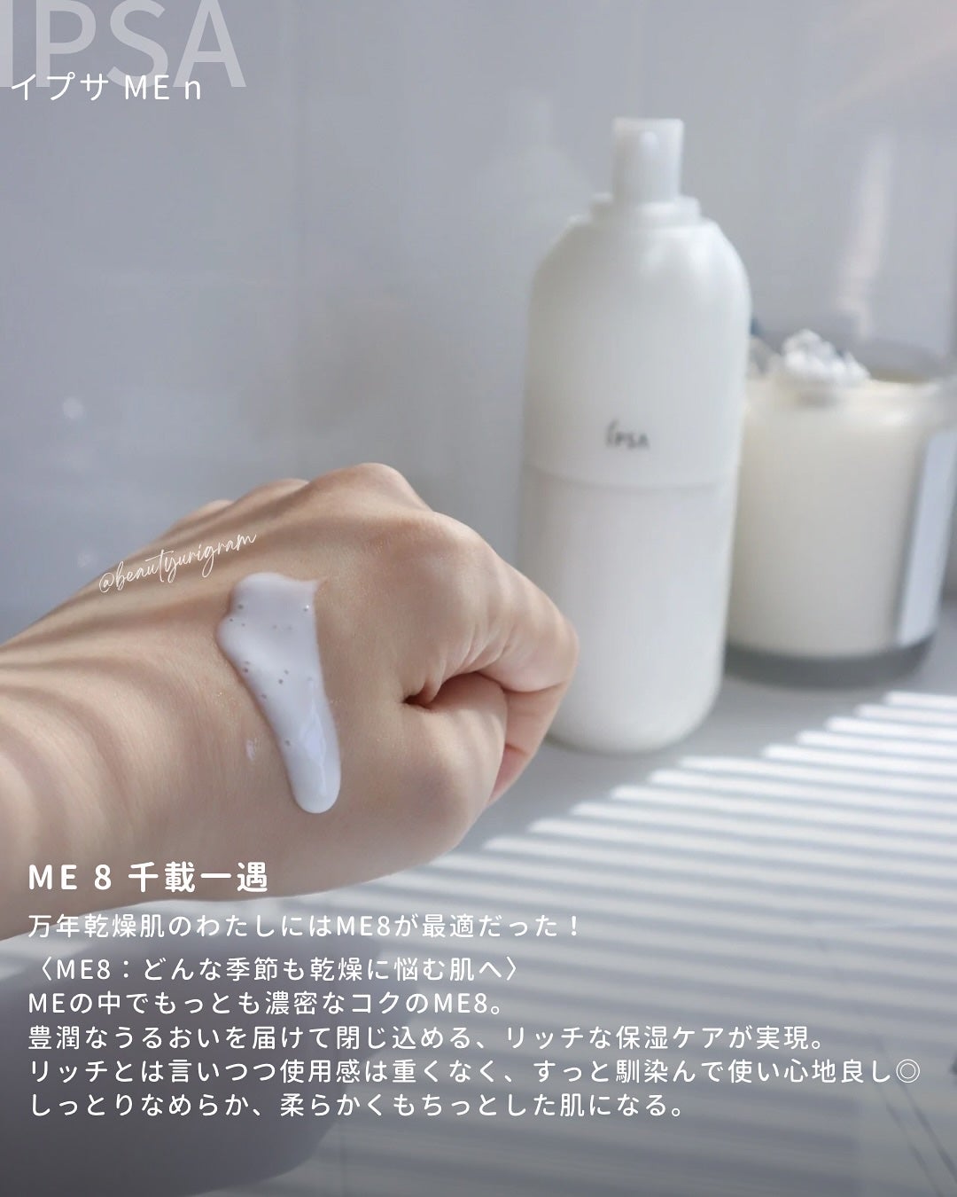 イプサ ME n 8/IPSA/化粧水を使ったクチコミ(5枚目)