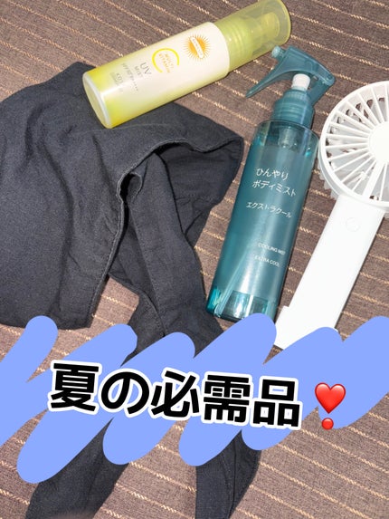 ひんやりボディミスト エクストラクール/無印良品/デオドラント・制汗剤を使ったクチコミ(1枚目)