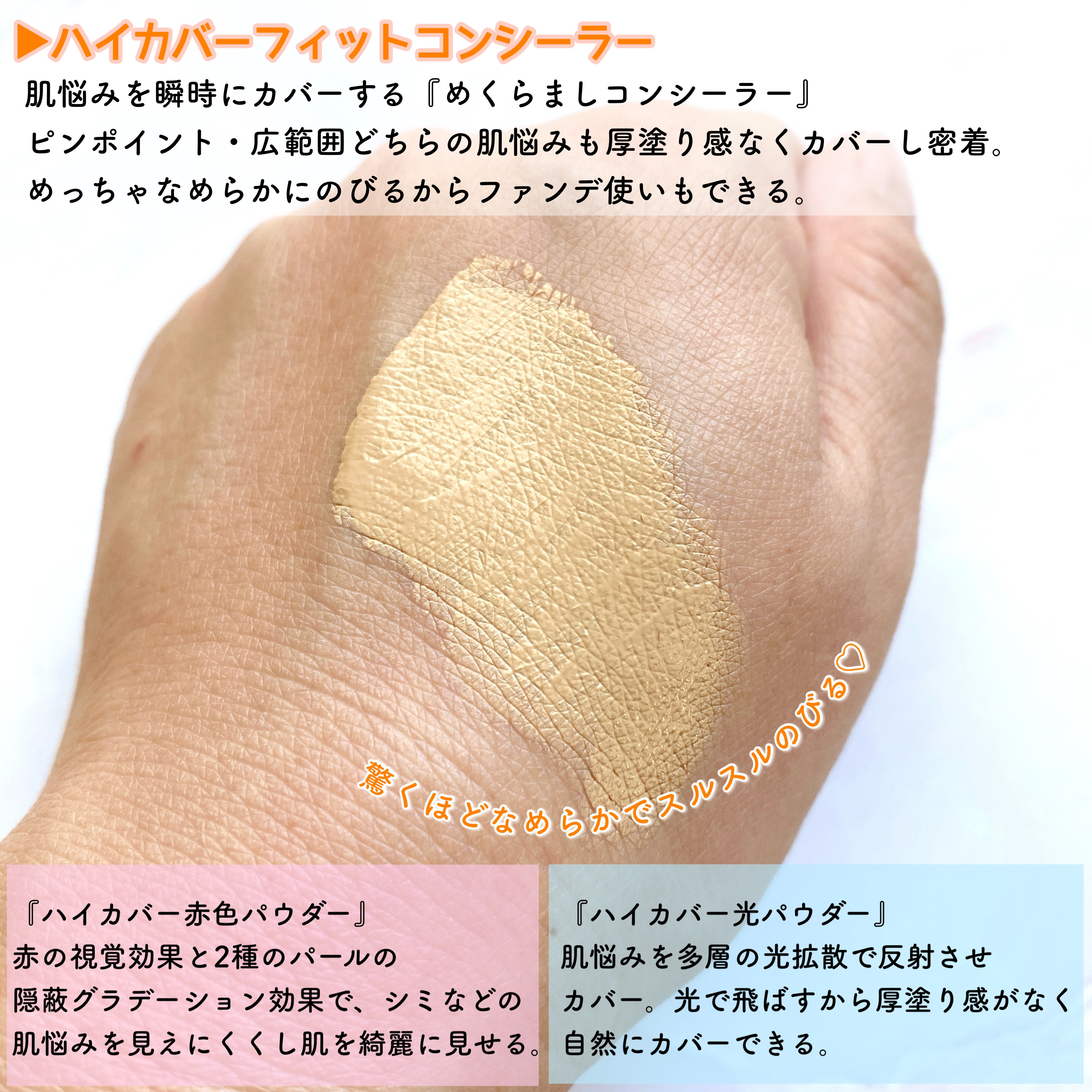 ディセンシア ハイカバーフィット コンシーラー/DECENCIA/リキッドコンシーラーを使ったクチコミ（2枚目）