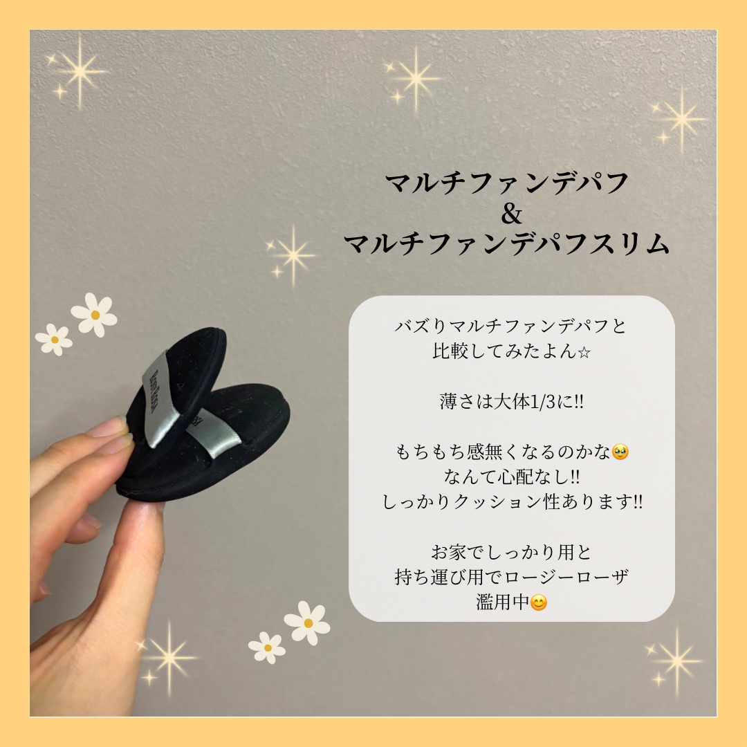マルチファンデパフ2P 〈スリム〉/ロージーローザ/パフ・スポンジを使ったクチコミ（3枚目）