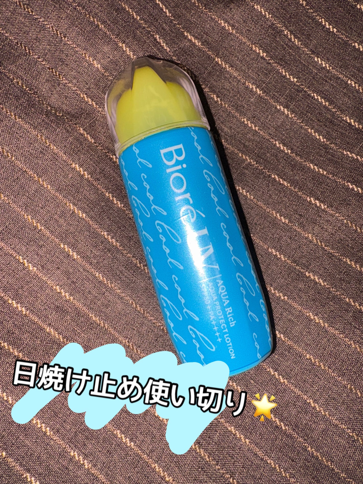 ビオレUV アクアリッチ アクアプロテクトローション(水層パック)/ビオレ/日焼け止めローションを使ったクチコミ(1枚目)