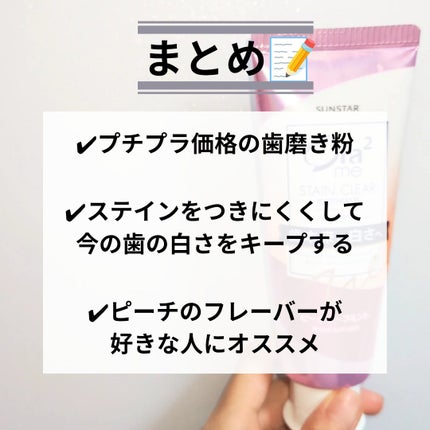 オーラツーミー ステインクリア ペースト ピーチリーフミント/オーラツー/歯磨き粉の画像