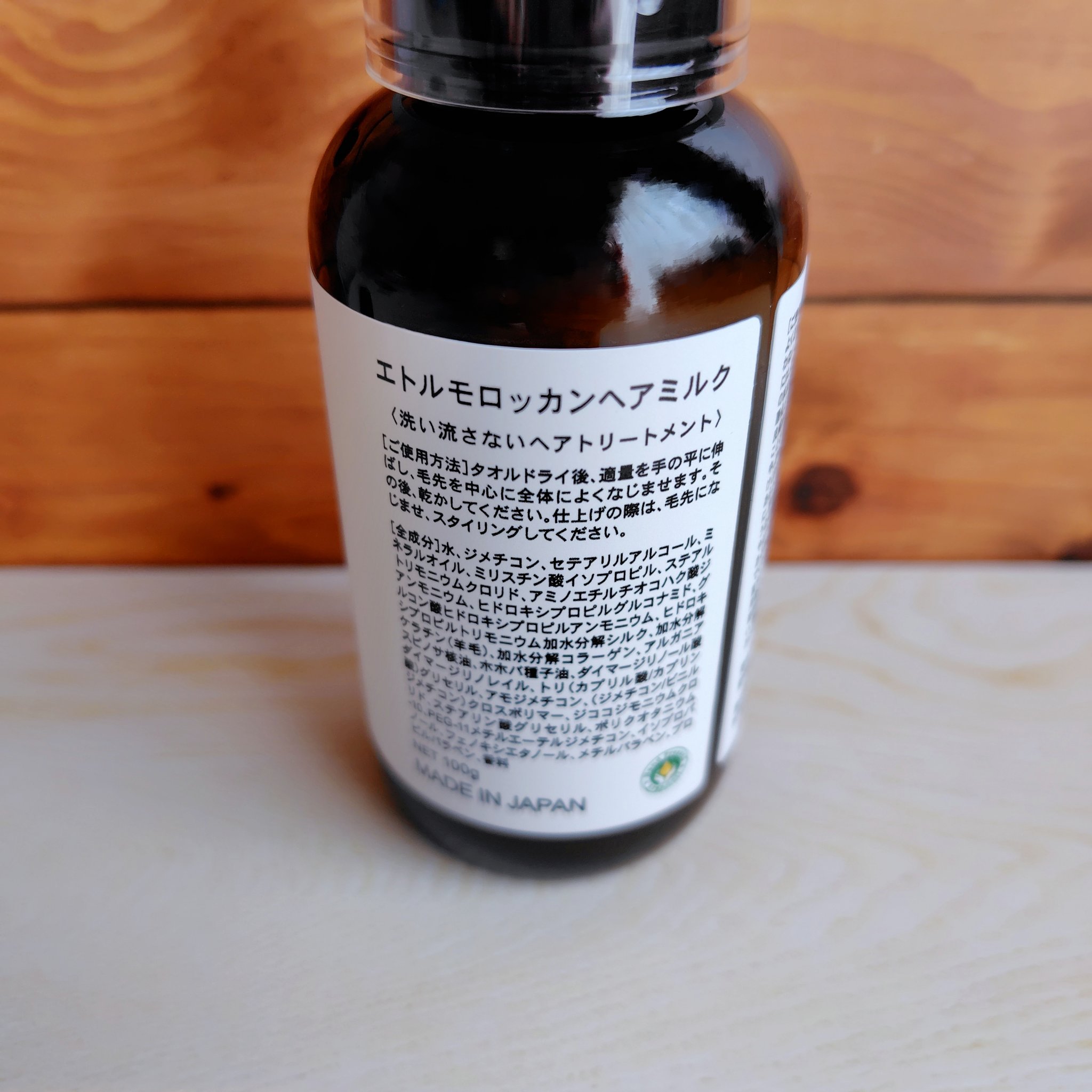 Moroccan hair milk/etol./ヘアミルクを使ったクチコミ（2枚目）