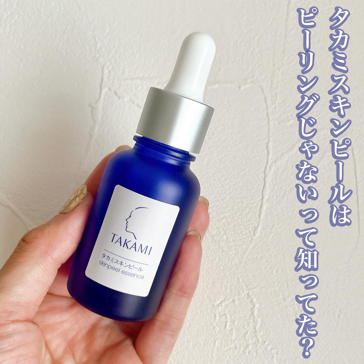 タカミスキンピール/タカミ/ブースター・導入液を使ったクチコミ（1枚目）