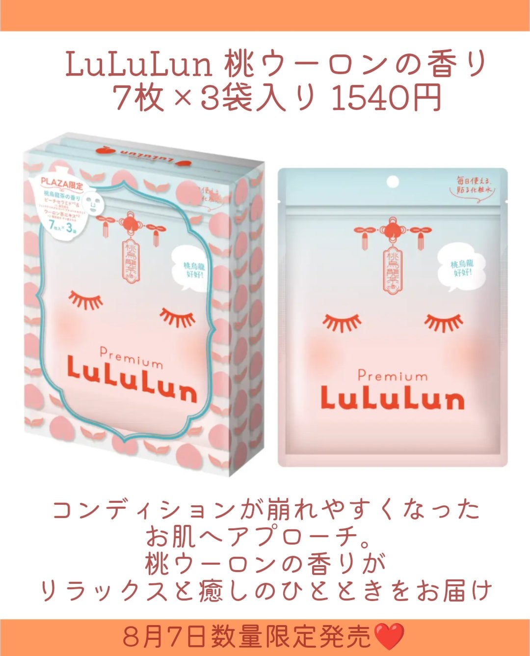プレミアムルルルン 桃ウーロン(桃烏龍茶の香り)/ルルルン/シートマスク・パックを使ったクチコミ(3枚目)